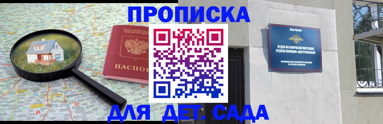 прописка ребенка в Катав-Ивановске